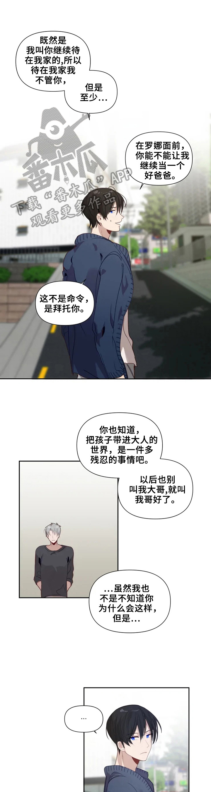 《极道老爹》第16章搭话 第1页