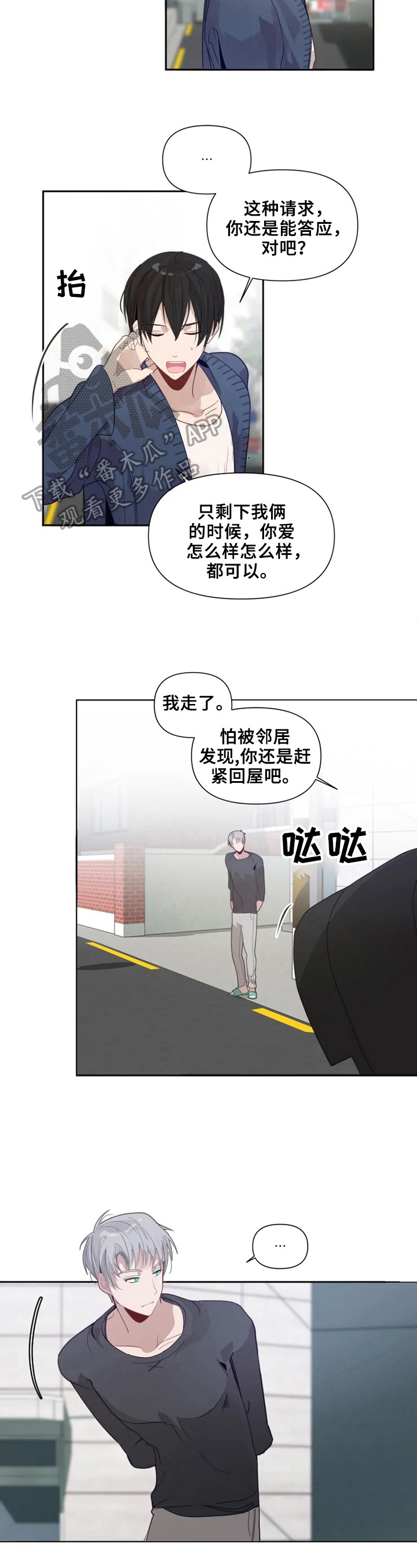 《极道老爹》第16章搭话 第2页