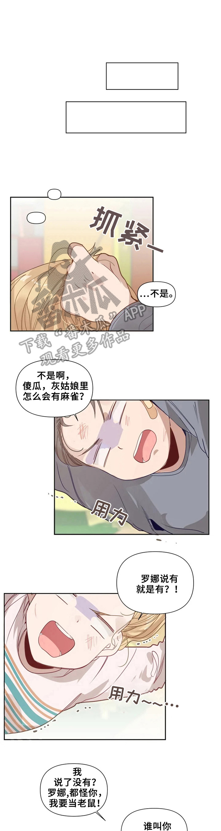 《极道老爹》第16章搭话 第3页