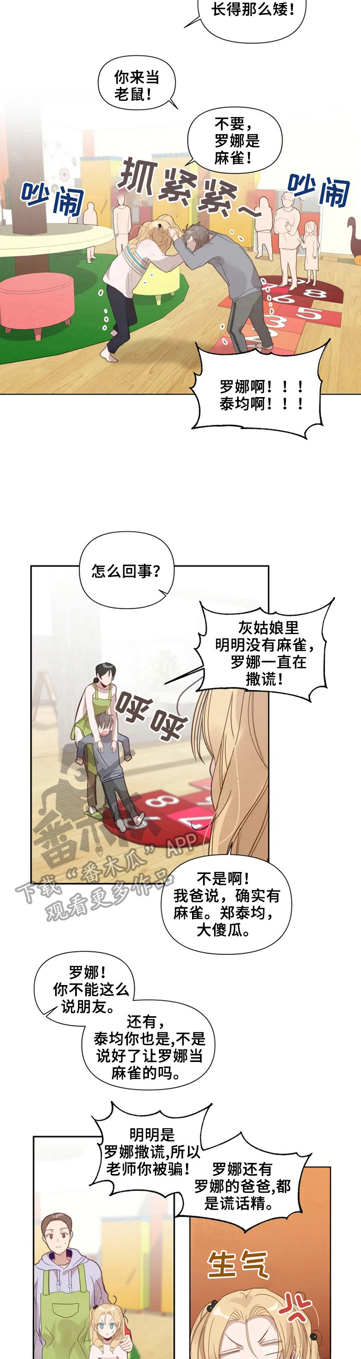 《极道老爹》第16章搭话 第4页