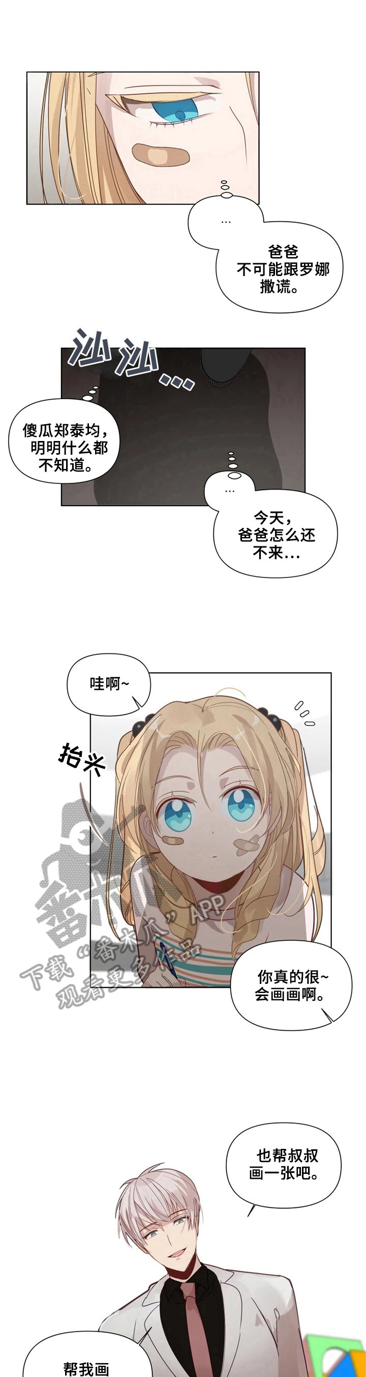 《极道老爹》第16章搭话 第6页