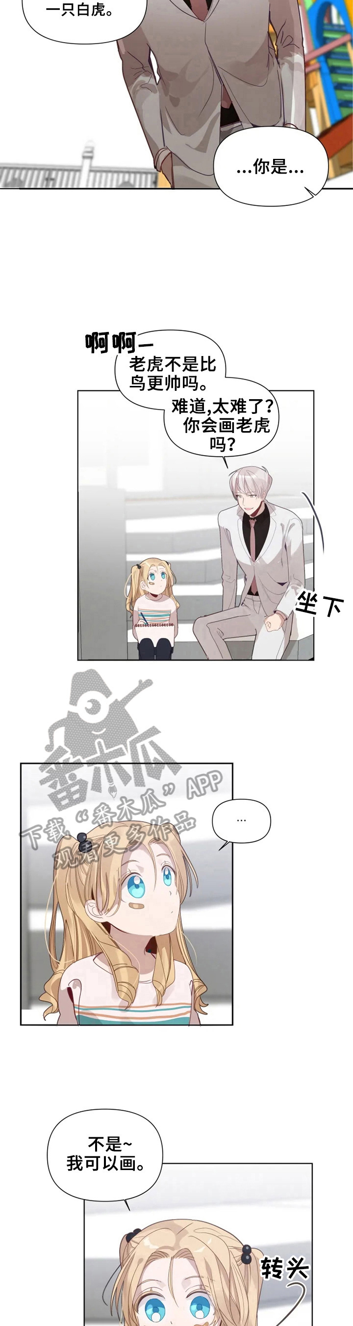 《极道老爹》第16章搭话 第7页