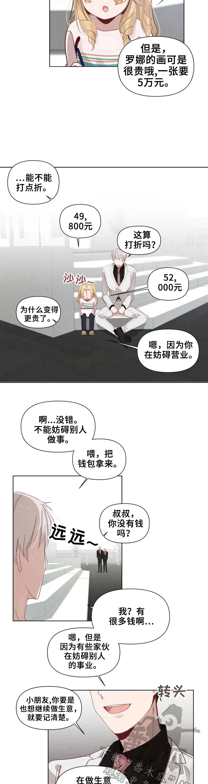 《极道老爹》第16章搭话 第8页