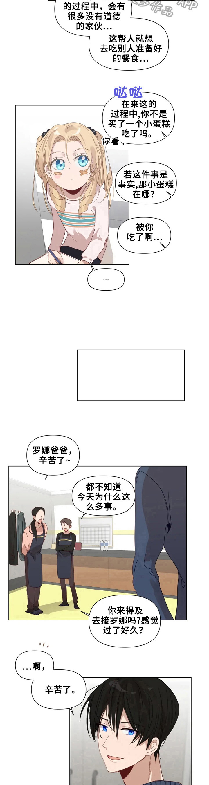 《极道老爹》第16章搭话 第9页