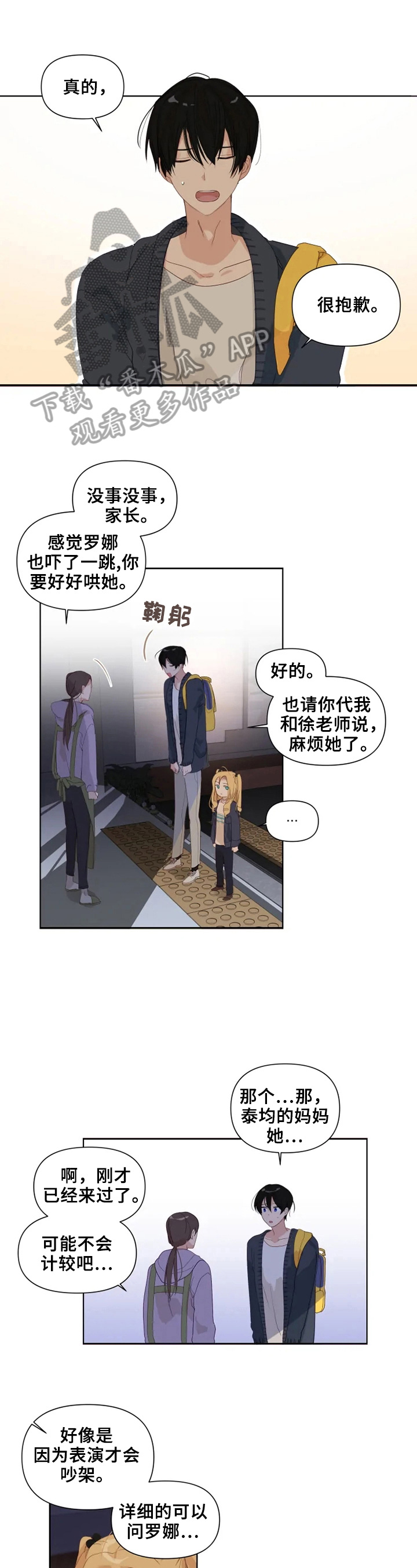 《极道老爹》第17章生气 第1页