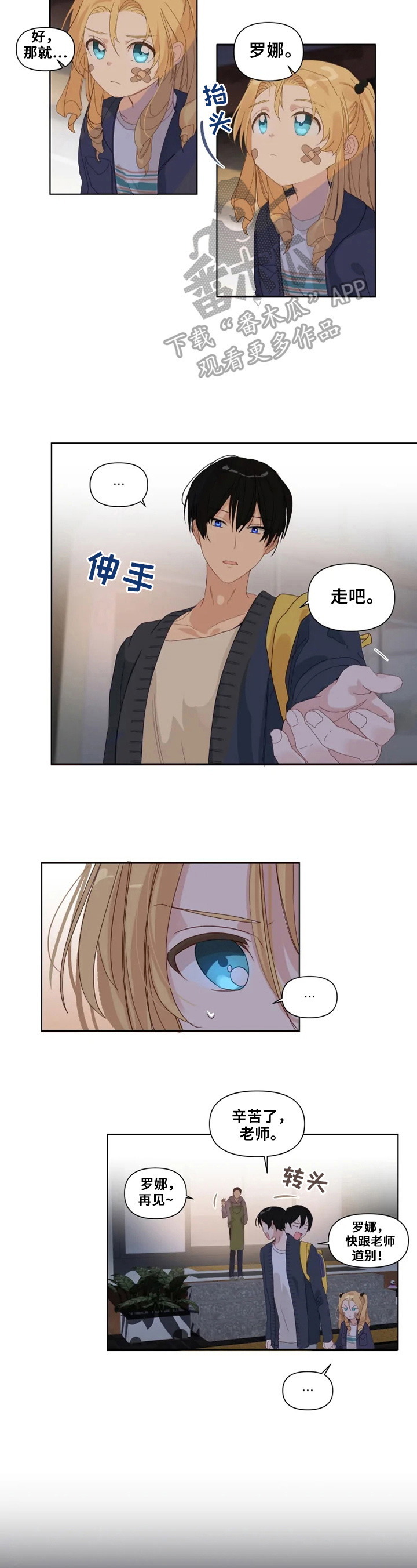《极道老爹》第17章生气 第2页