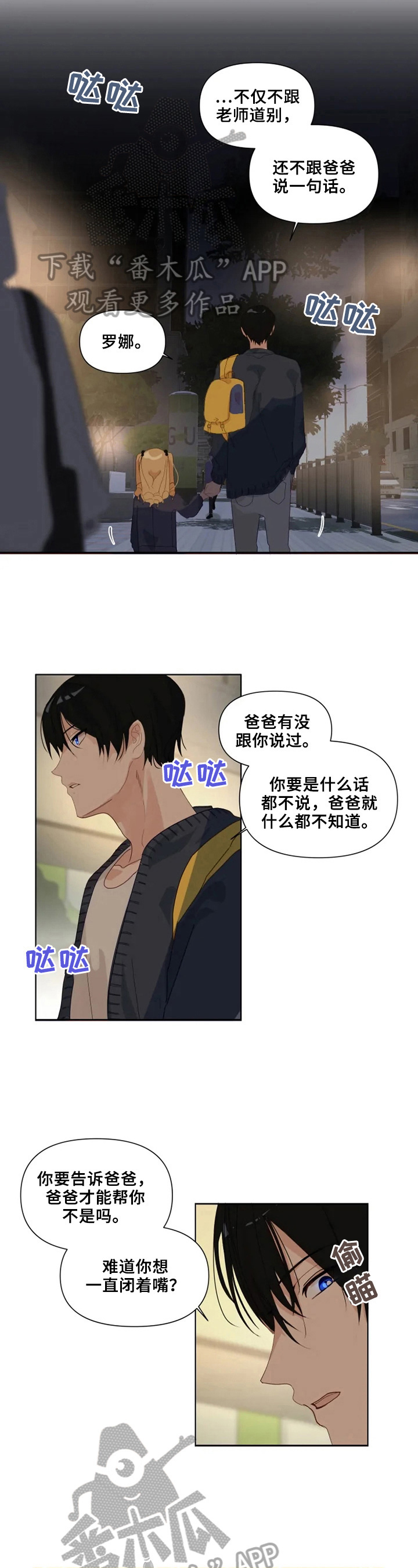 《极道老爹》第17章生气 第3页