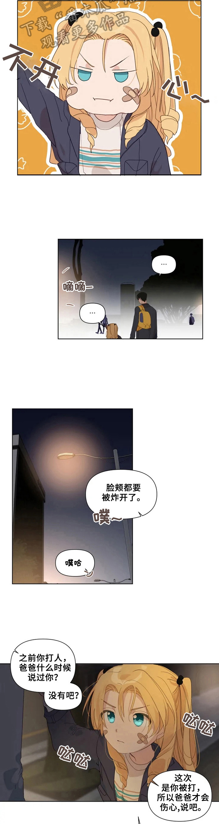 《极道老爹》第17章生气 第4页