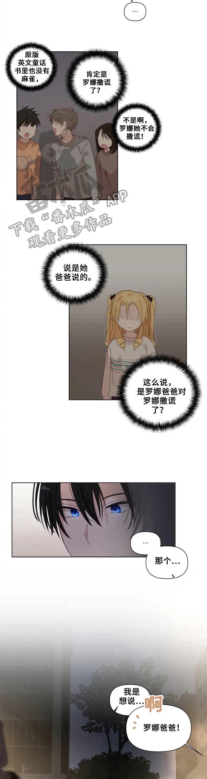 《极道老爹》第17章生气 第5页