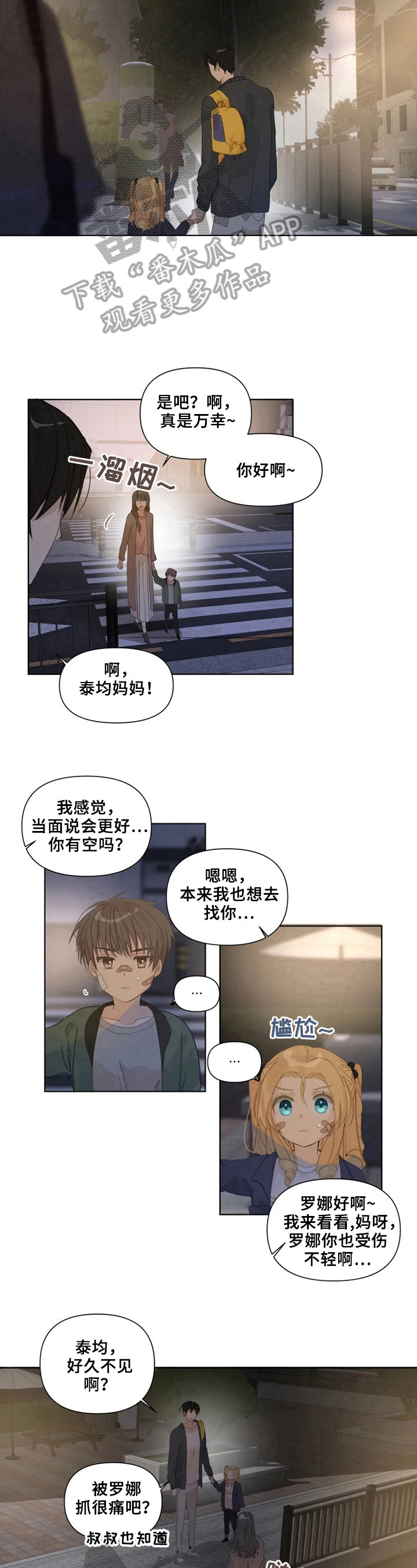 《极道老爹》第17章生气 第6页