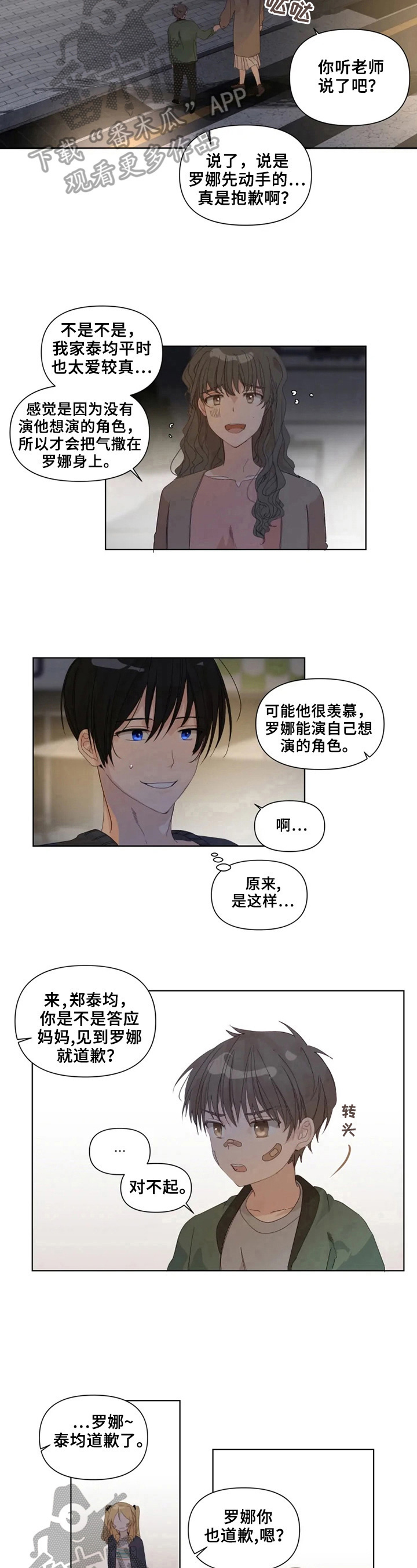 《极道老爹》第17章生气 第7页