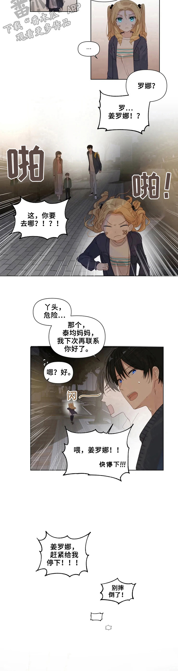 《极道老爹》第17章生气 第8页