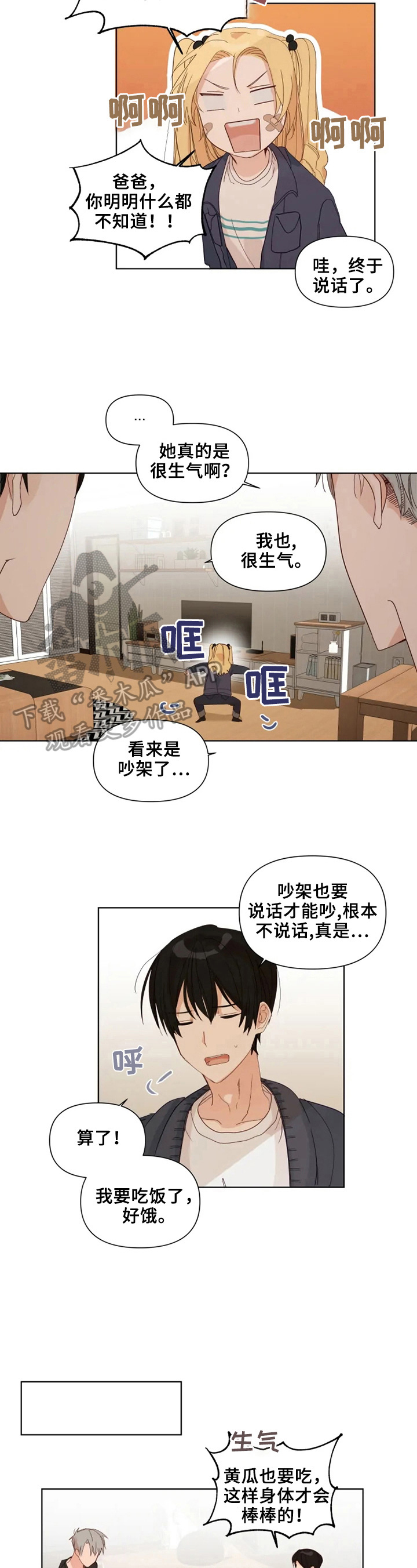 《极道老爹》第18章很聪明 第2页