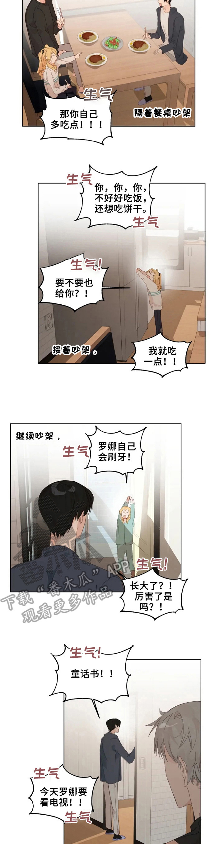 《极道老爹》第18章很聪明 第3页