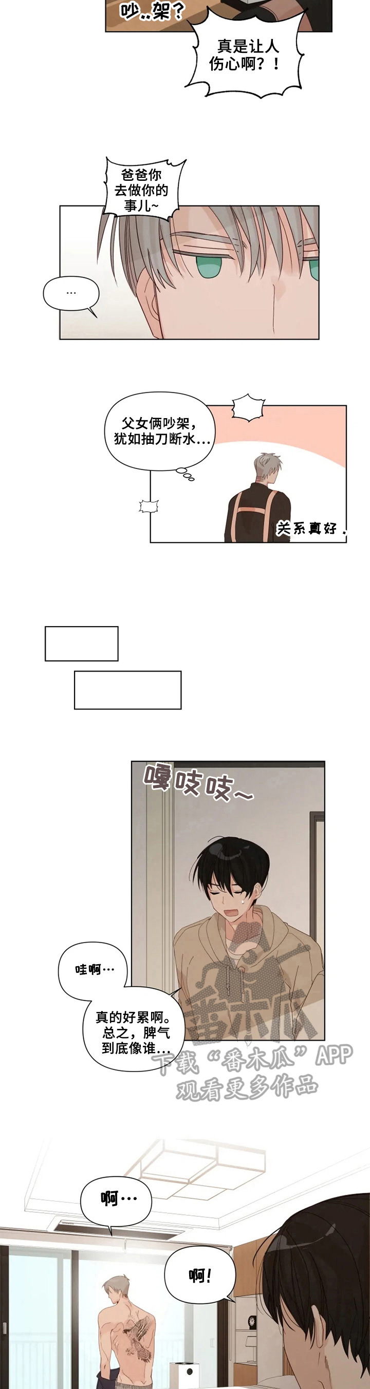 《极道老爹》第18章很聪明 第4页