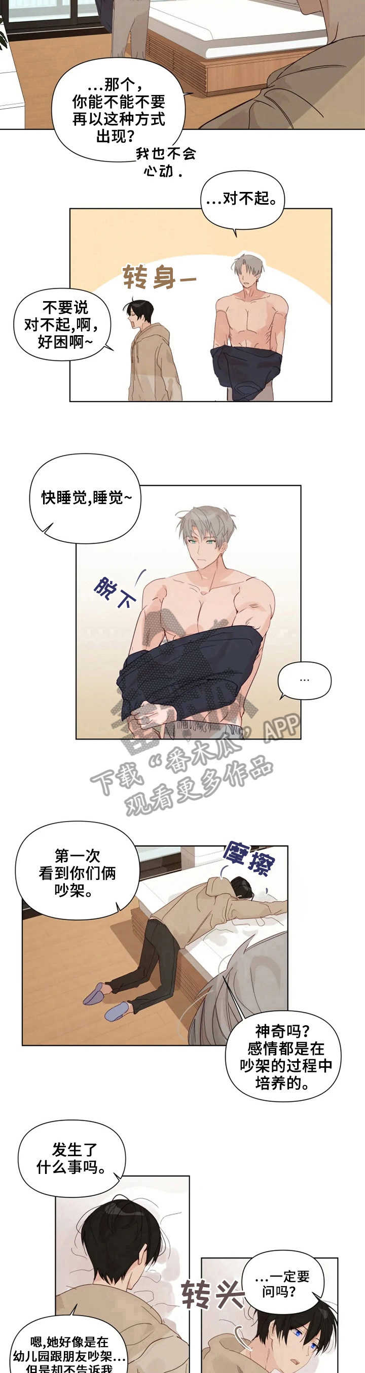 《极道老爹》第18章很聪明 第5页