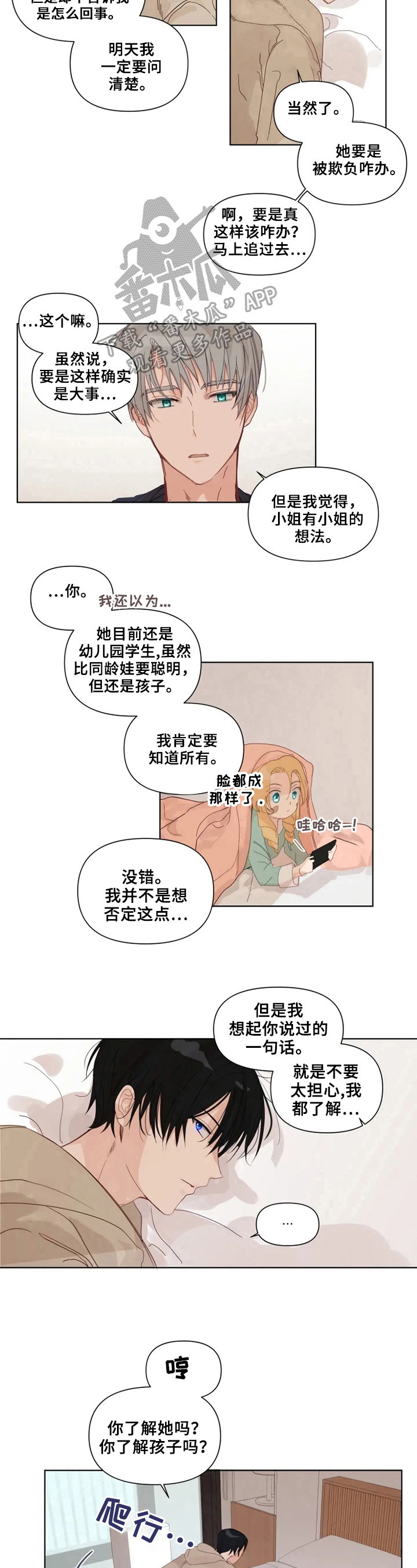 《极道老爹》第18章很聪明 第6页