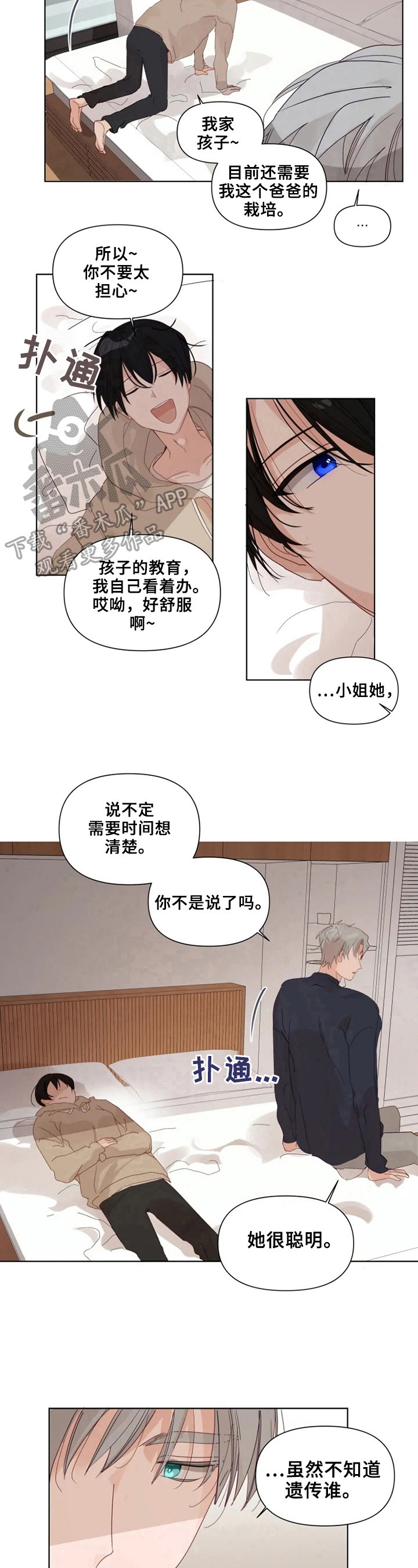 《极道老爹》第18章很聪明 第7页