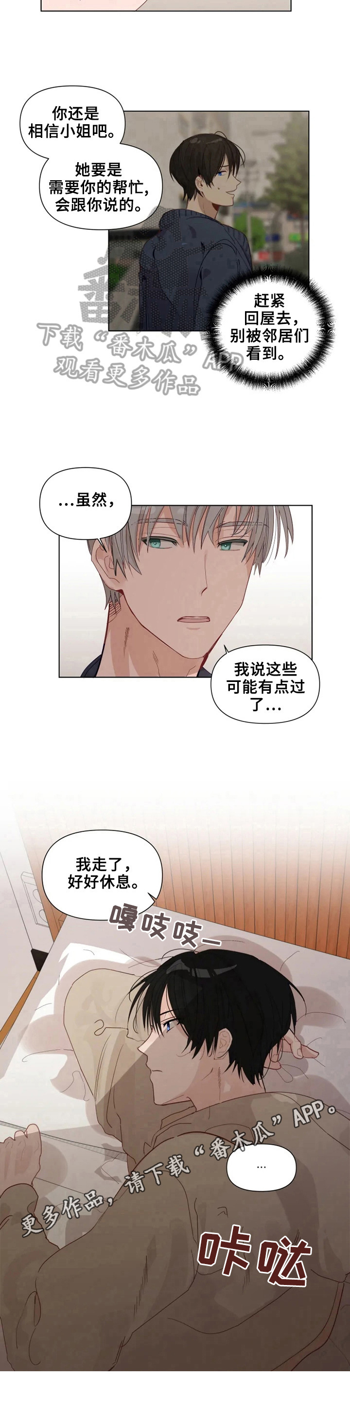 《极道老爹》第18章很聪明 第8页