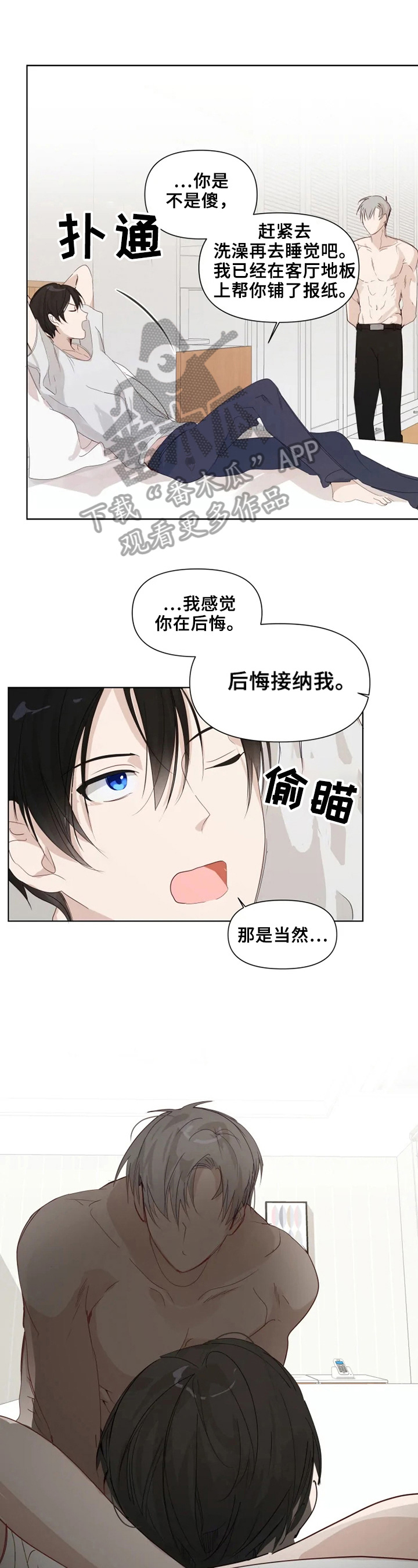 《极道老爹》第13章心动 第1页