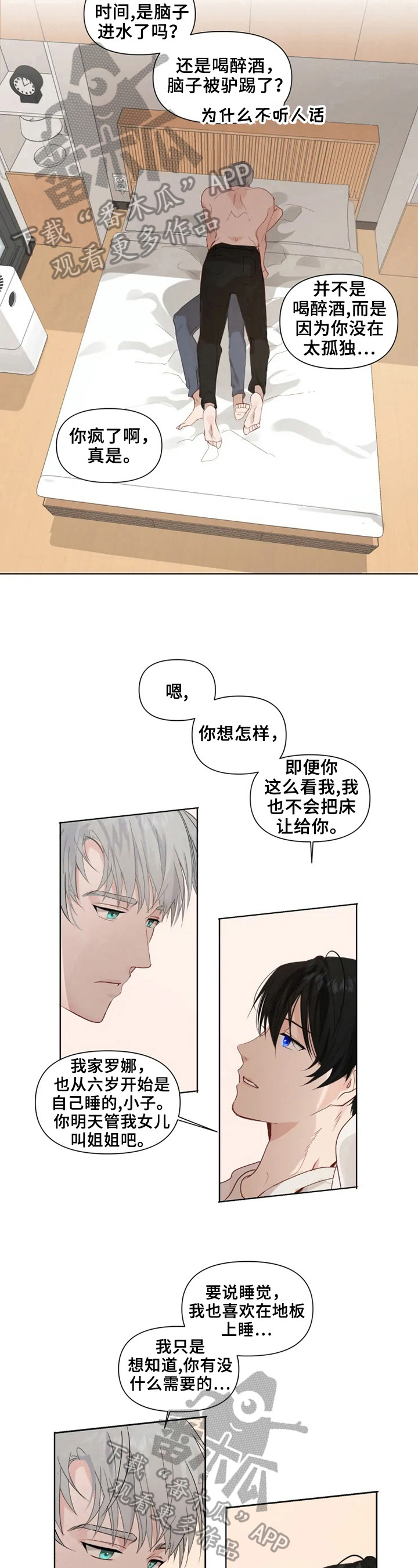 《极道老爹》第13章心动 第3页