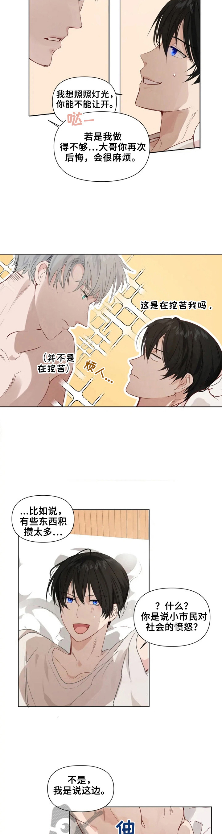 《极道老爹》第13章心动 第4页