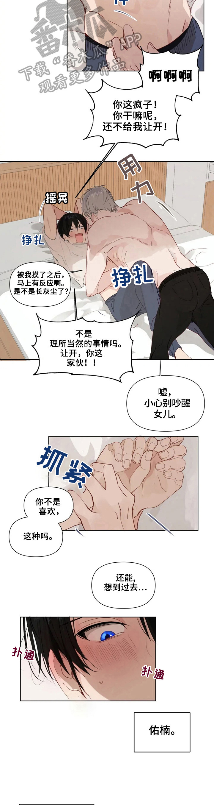 《极道老爹》第13章心动 第5页