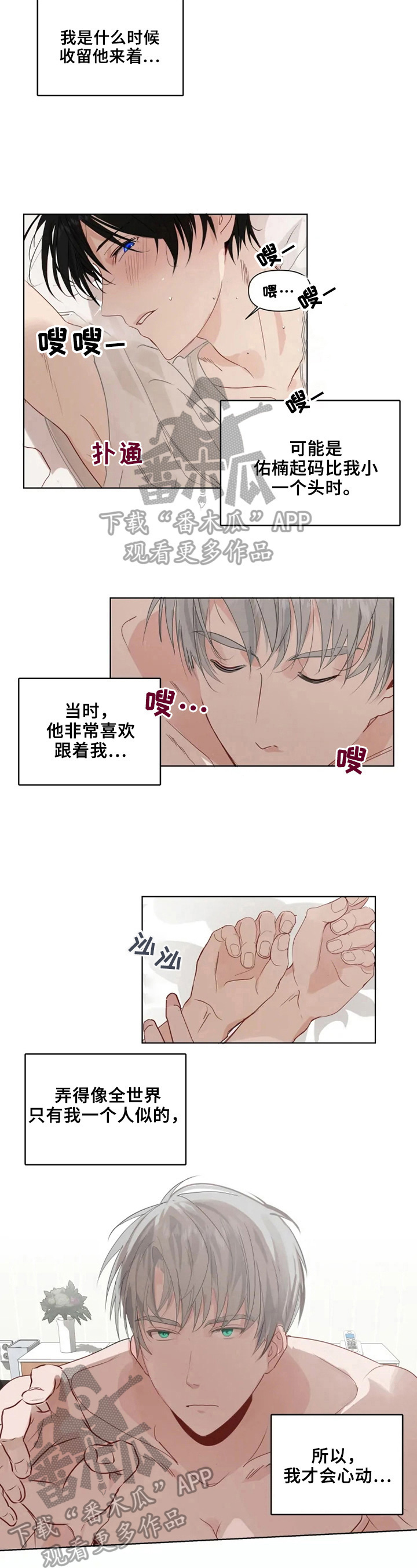 《极道老爹》第13章心动 第6页
