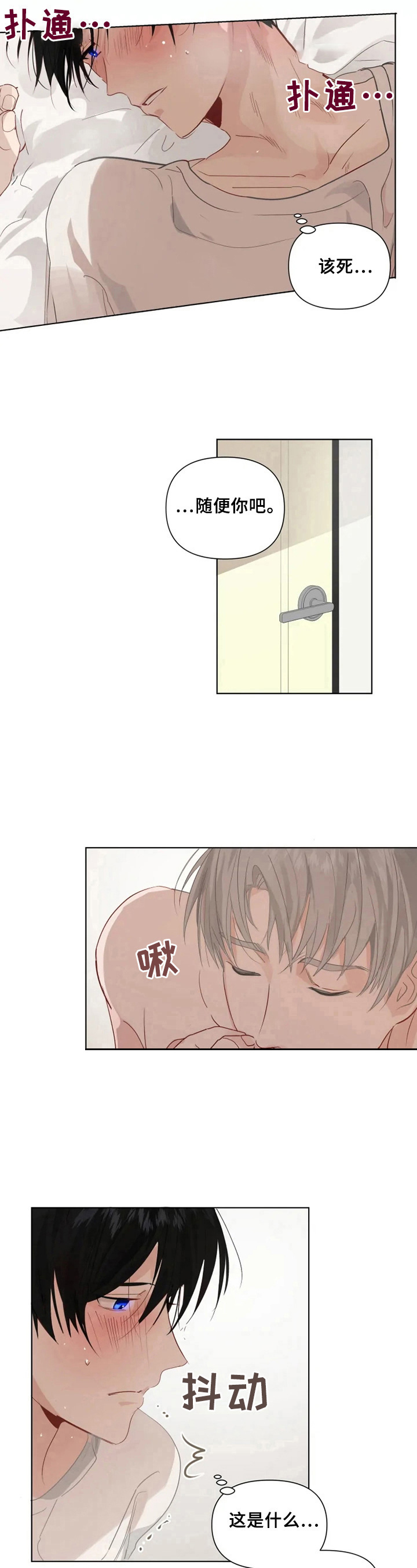 《极道老爹》第13章心动 第7页