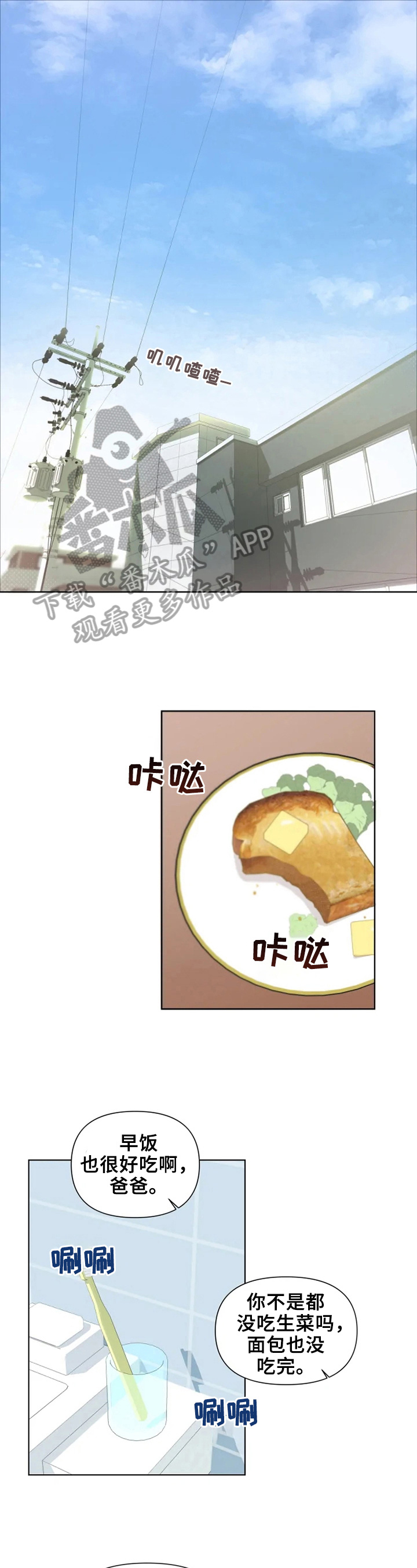 《极道老爹》第15章画鸟 第1页