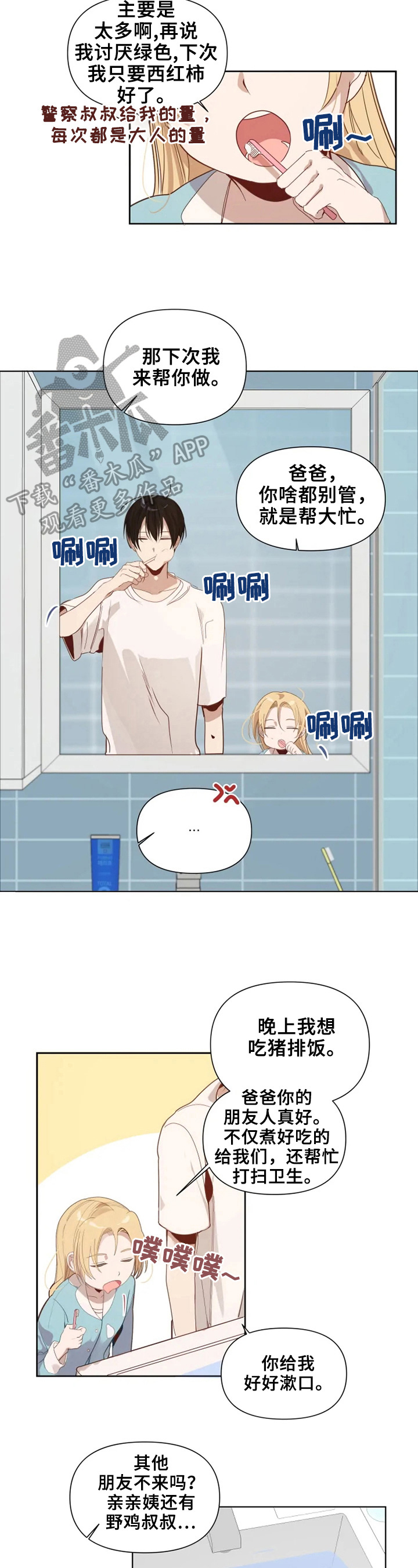 《极道老爹》第15章画鸟 第2页