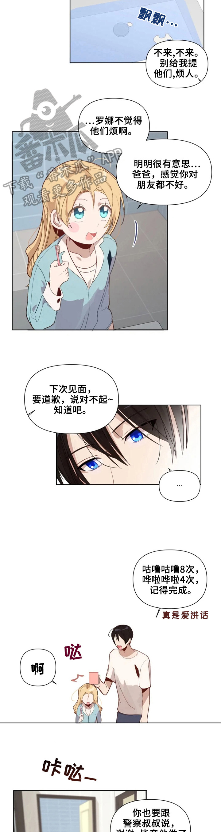 《极道老爹》第15章画鸟 第3页