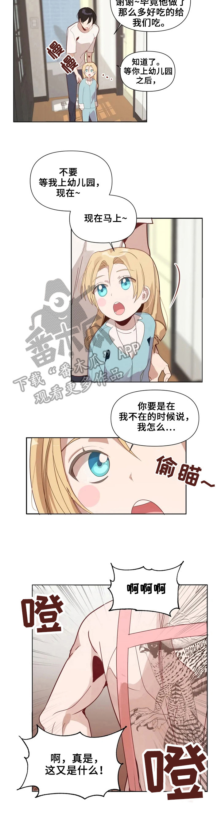 《极道老爹》第15章画鸟 第4页