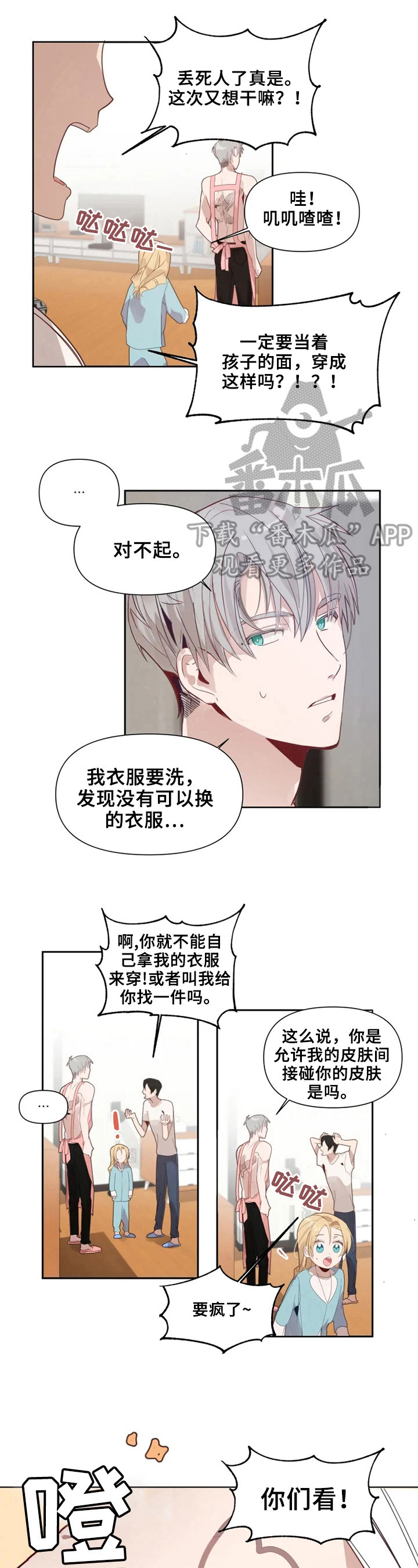 《极道老爹》第15章画鸟 第5页