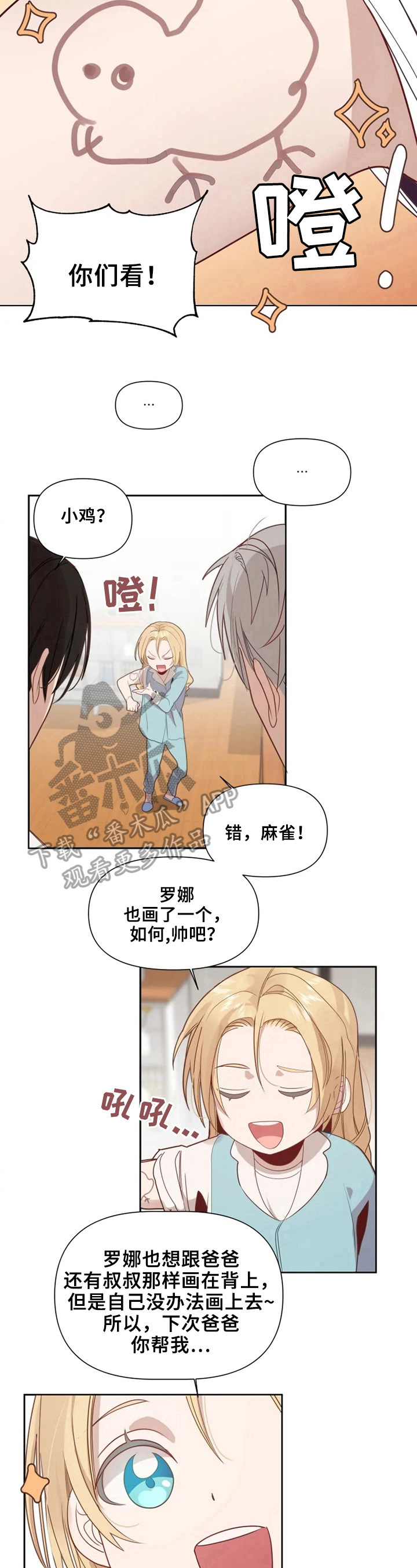 《极道老爹》第15章画鸟 第6页