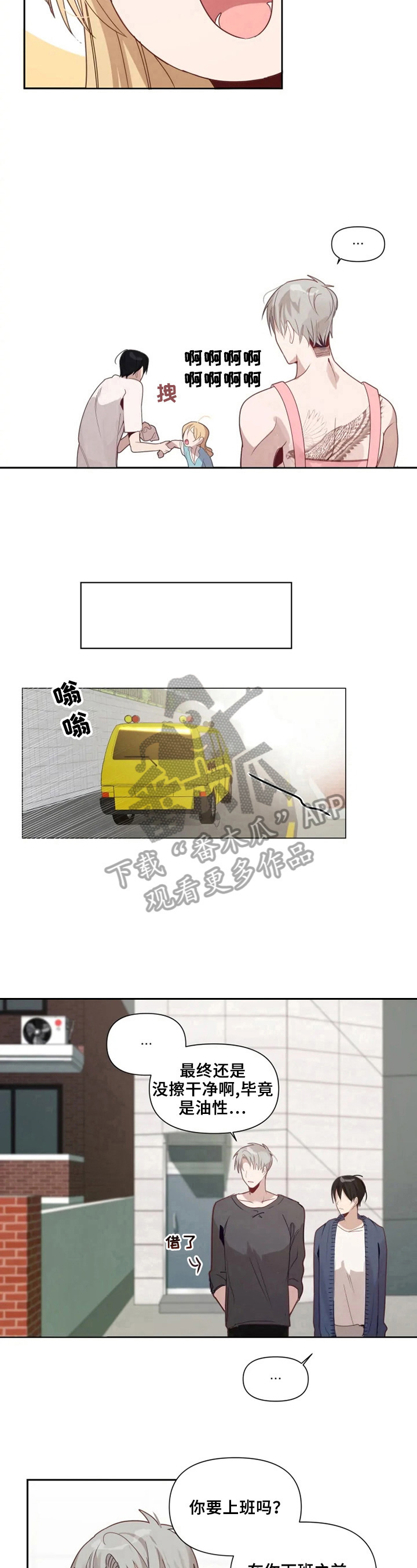 《极道老爹》第15章画鸟 第7页