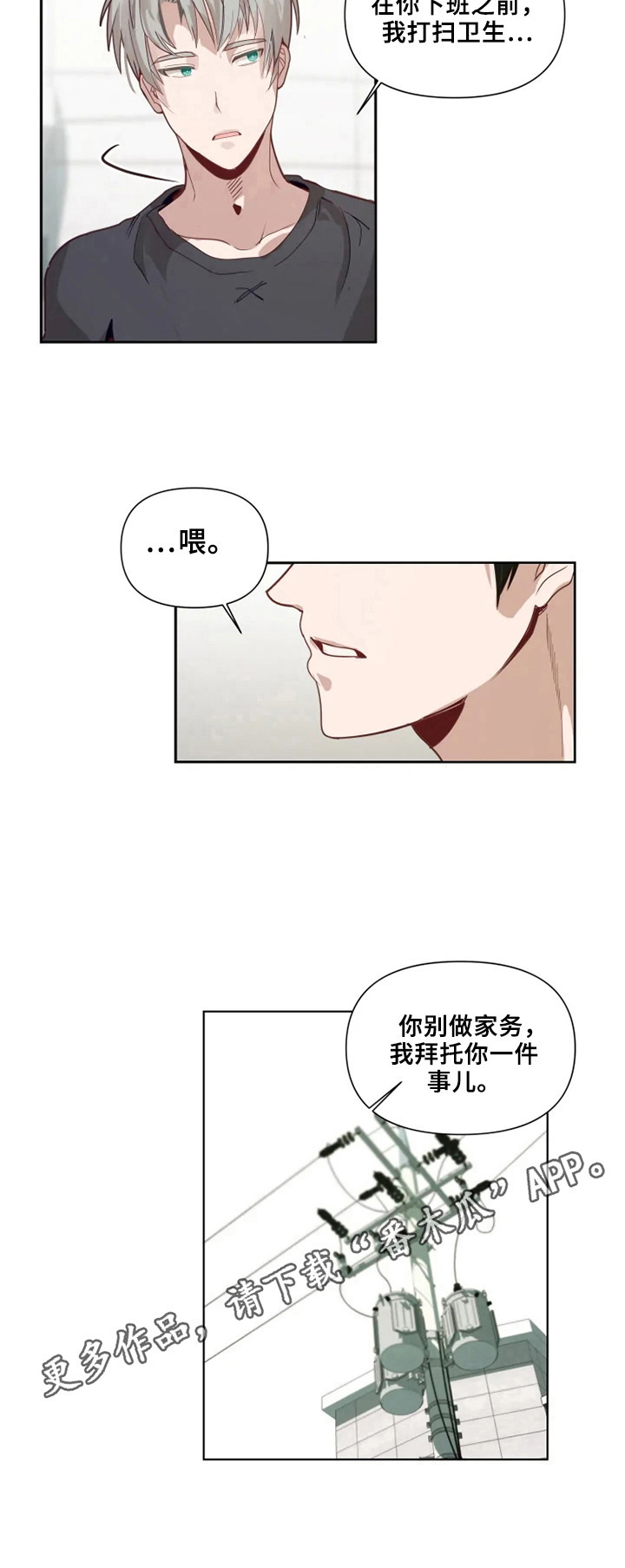 《极道老爹》第15章画鸟 第8页