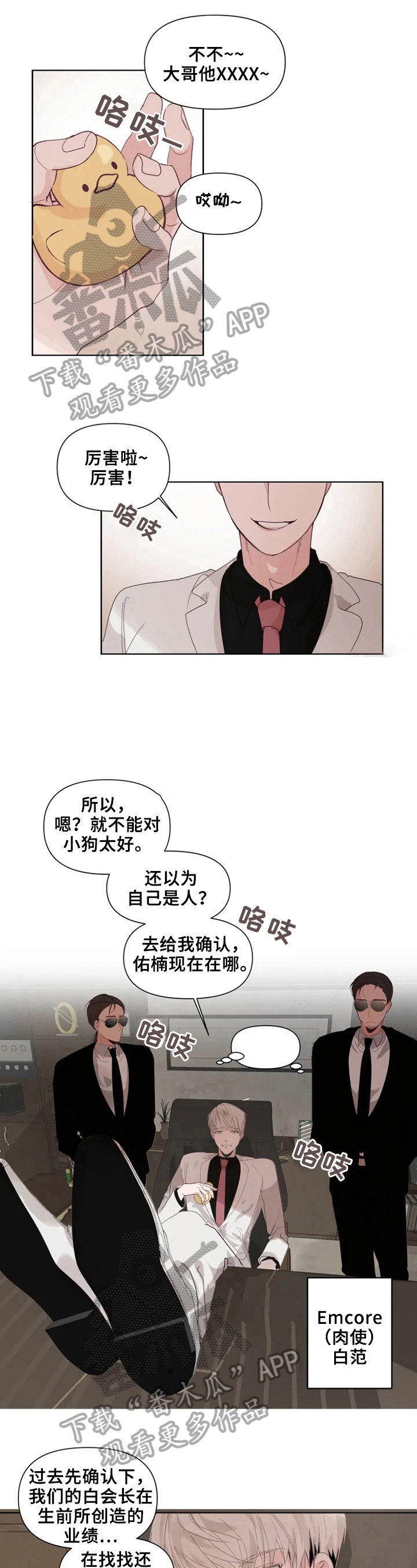 《极道老爹》第14章亲自去 第6页