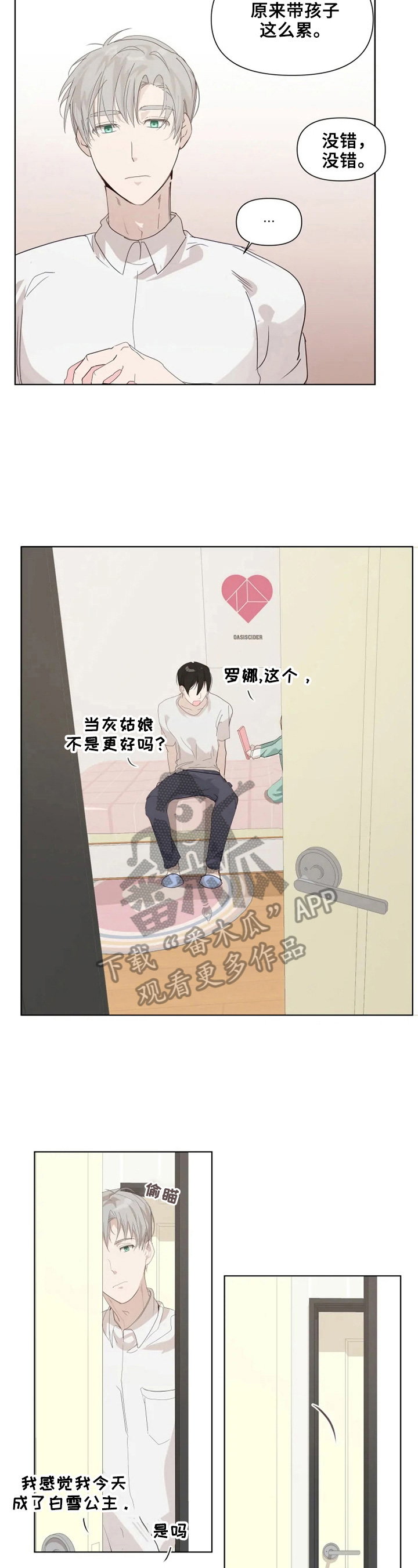 《极道老爹》第12章都喜欢 第3页