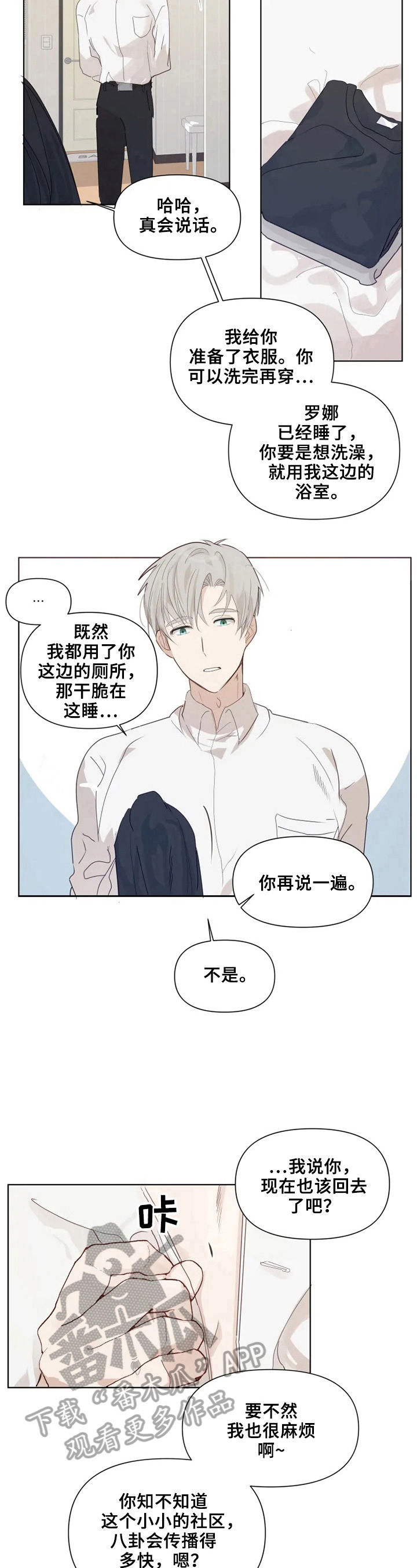 《极道老爹》第12章都喜欢 第6页