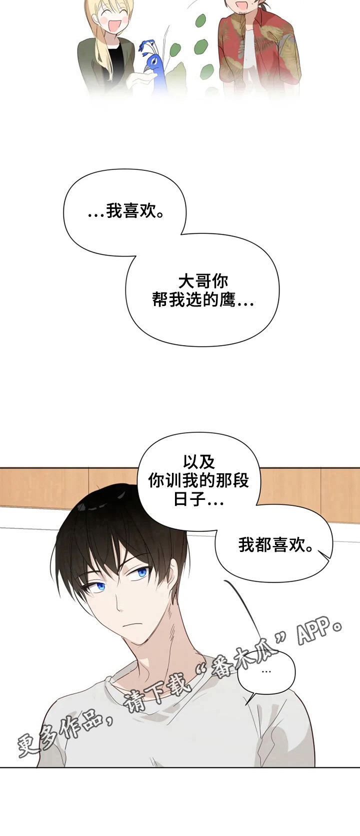 《极道老爹》第12章都喜欢 第9页