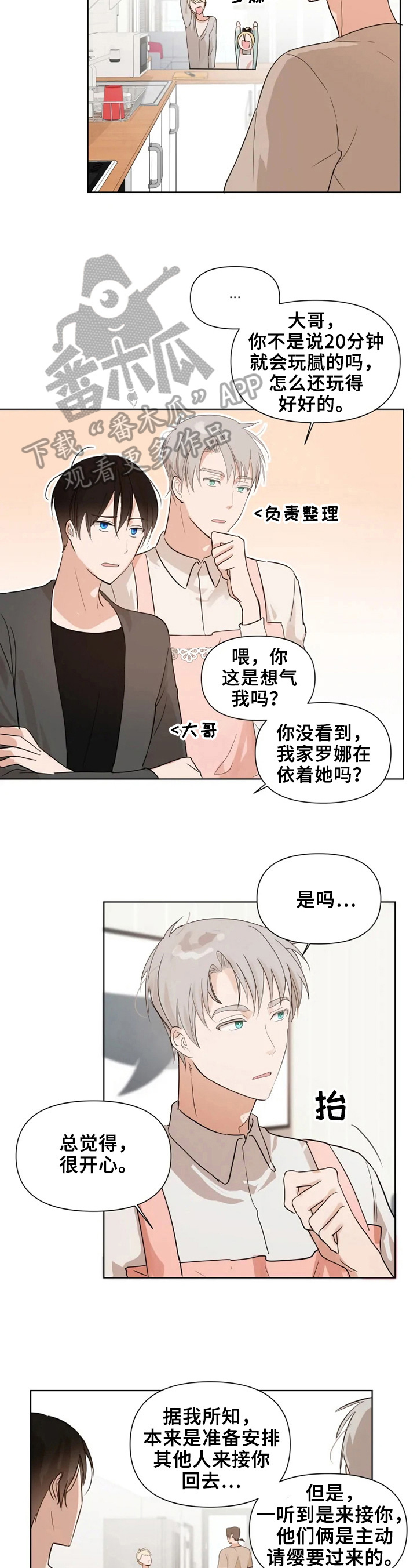 《极道老爹》第10章我不走 第2页