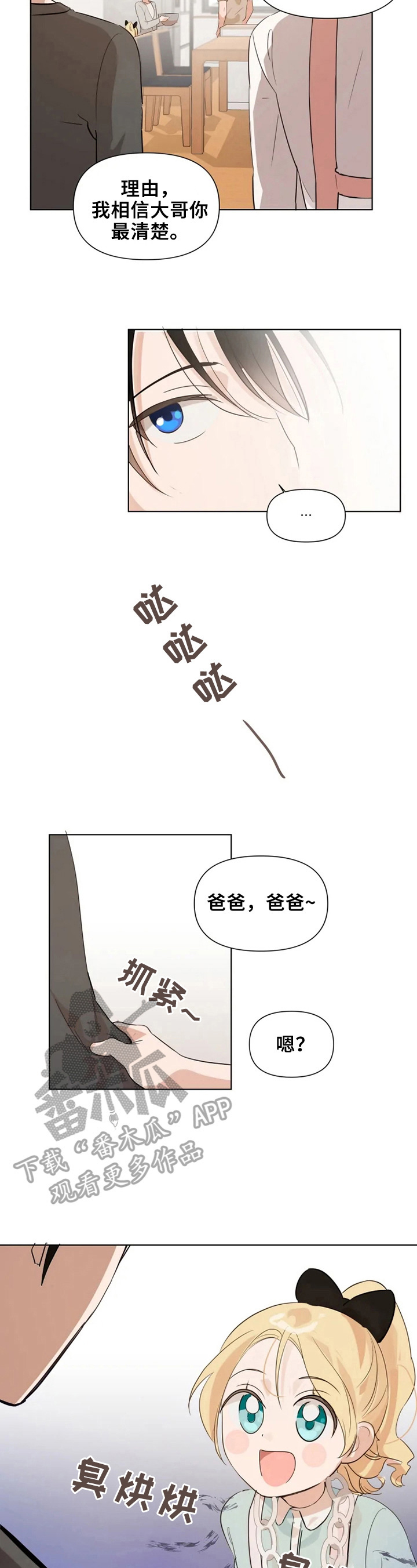 《极道老爹》第10章我不走 第3页