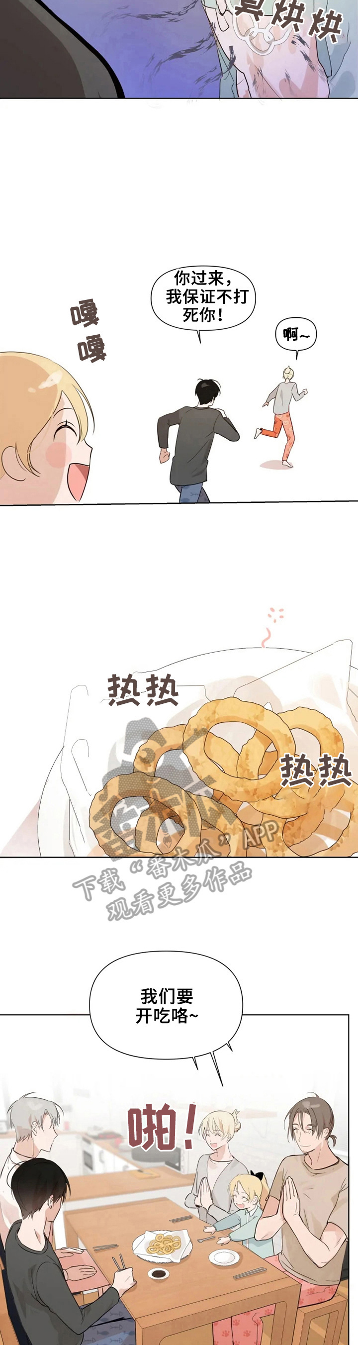 《极道老爹》第10章我不走 第4页
