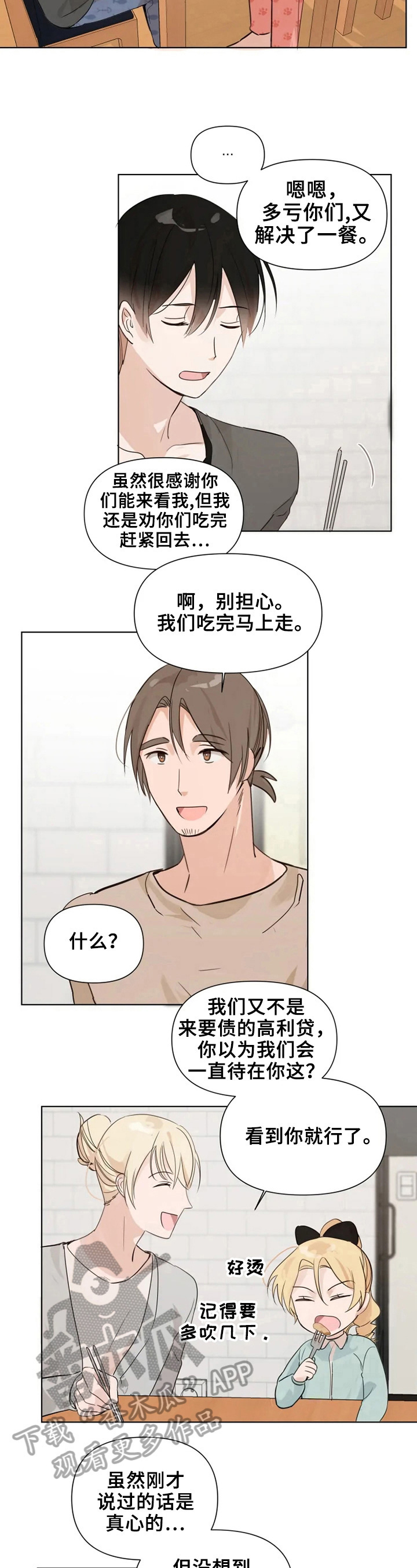 《极道老爹》第10章我不走 第5页