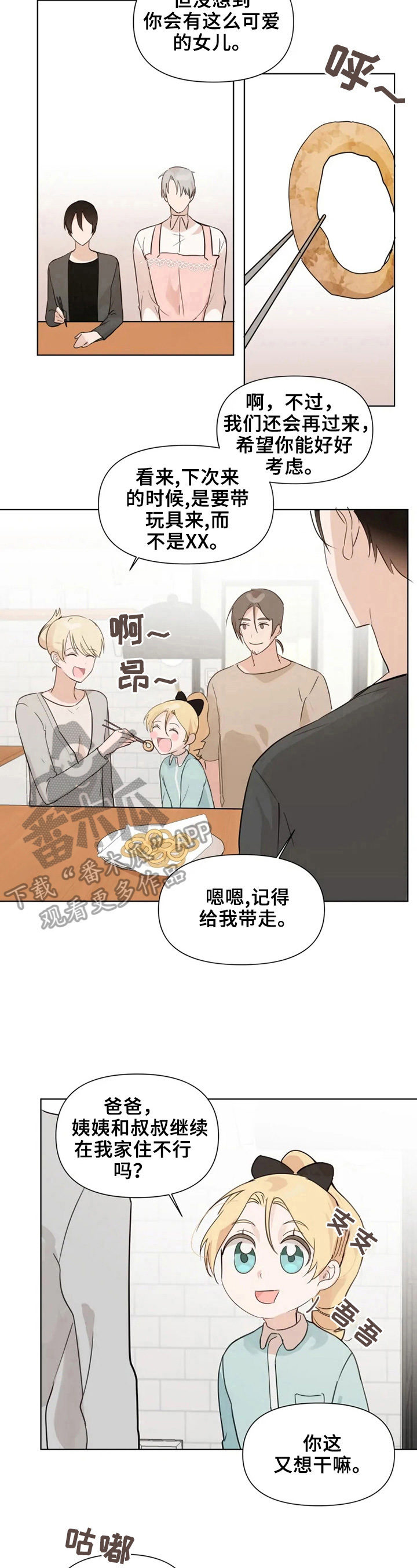 《极道老爹》第10章我不走 第6页