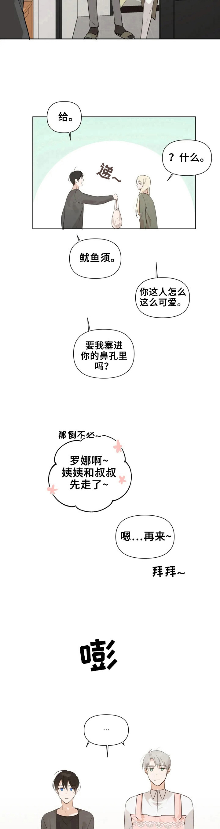 《极道老爹》第10章我不走 第8页