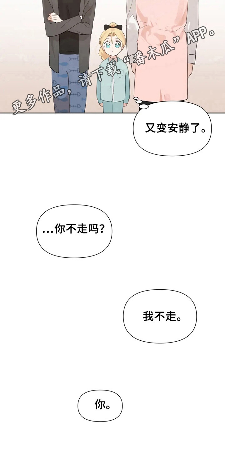 《极道老爹》第10章我不走 第9页