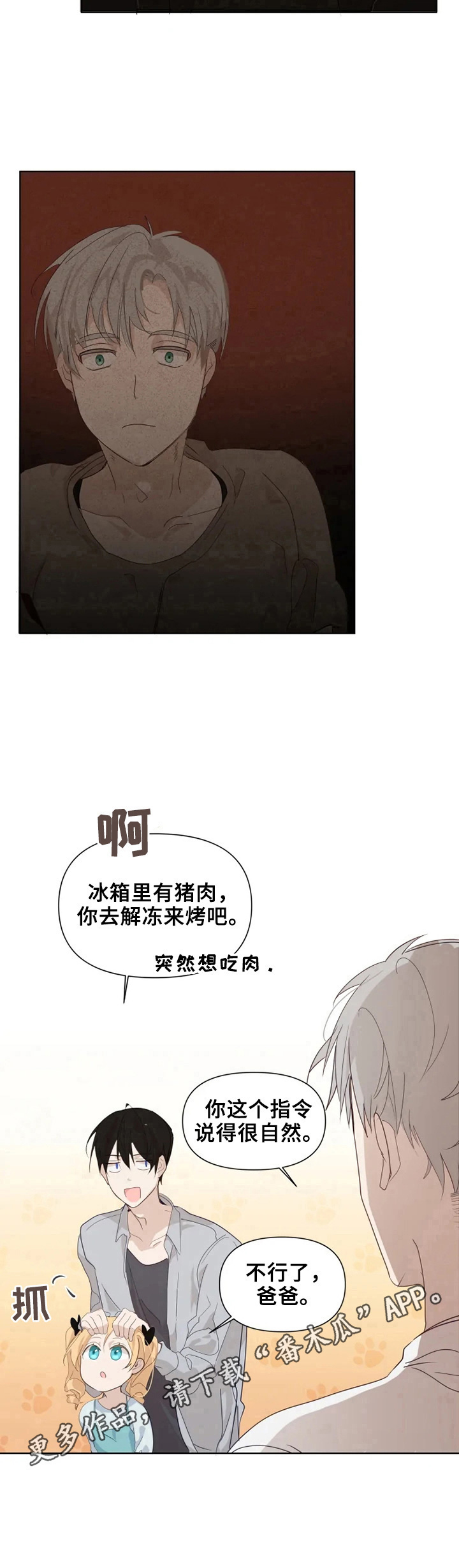 《极道老爹》第11章很自然 第10页