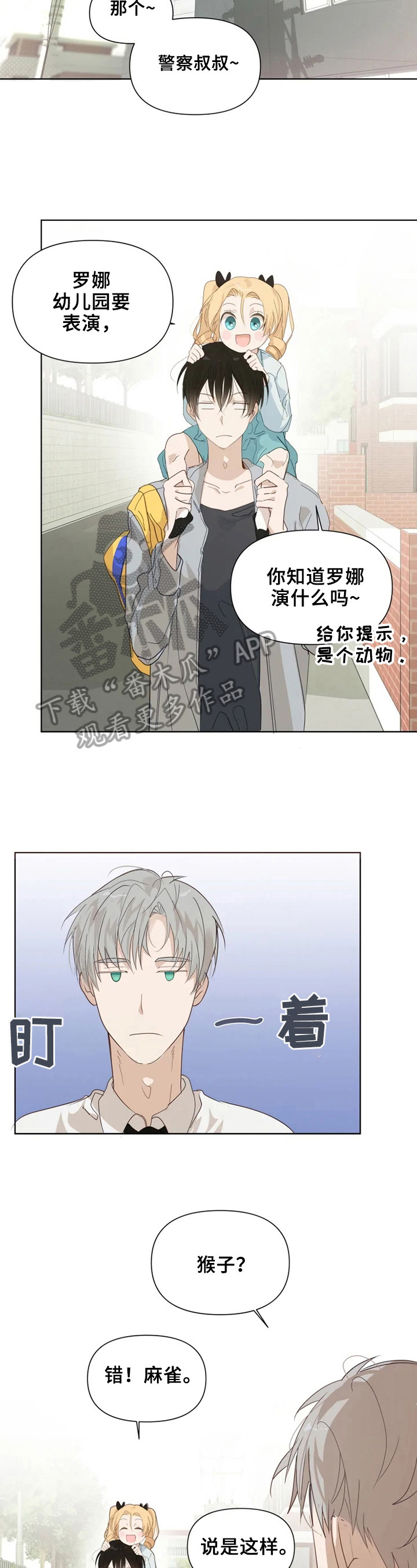 《极道老爹》第11章很自然 第3页